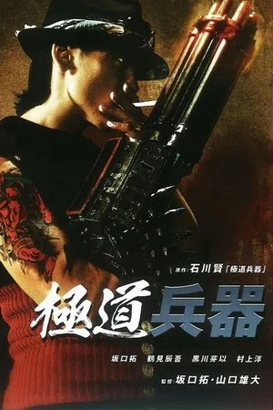 Regarder Yakuza Weapon en streaming complet