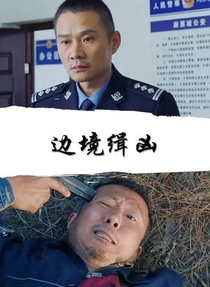 Regarder Border Pursuit en streaming complet