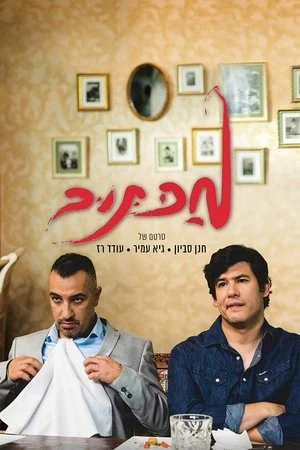 Regarder Maktub en streaming complet