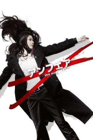 Regarder Unfair: The End en streaming complet