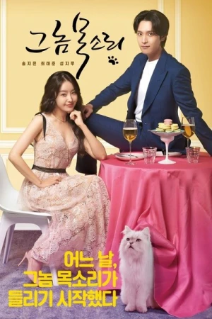 Regarder The Man's Voice - Saison 1 en streaming complet