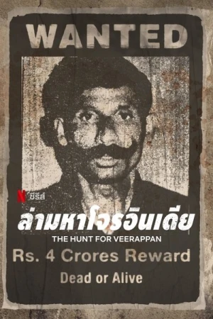 Regarder La Cavale sanglante de Veerappan - Saison 1 en streaming complet
