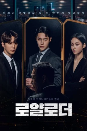  L'héritier interdit - Saison 1 affiche 