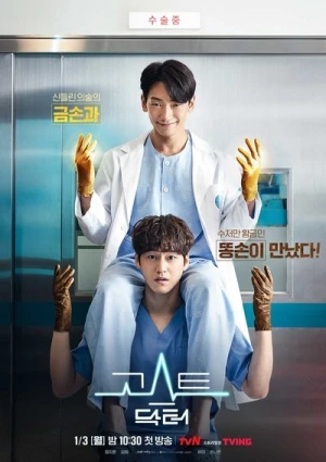Regarder Ghost Doctor - Saison 1 en streaming complet