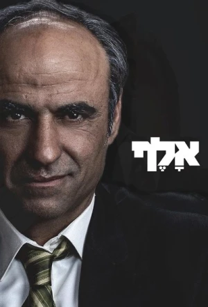  Unsilenced - Saison 1 affiche 