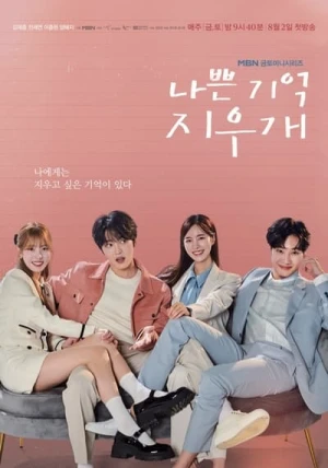 Regarder Bad Memory Eraser - Saison 1 en streaming complet