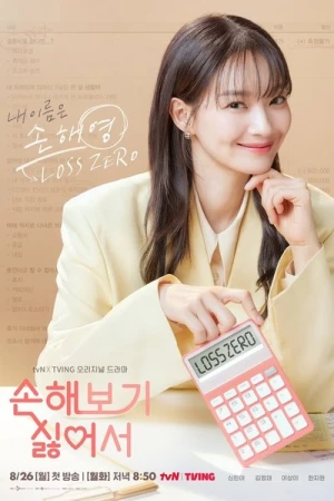Regarder No Gain No Love - Saison 1 en streaming complet