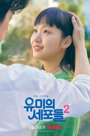  Yumi’s Cells - Saison 2 affiche 