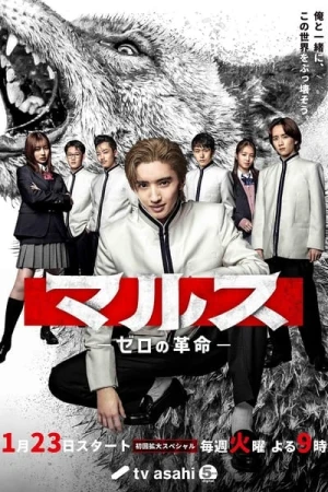  Mars : Zero's Revolution - Saison 1 affiche 