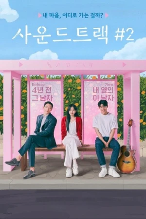  Soundtrack #2 - Saison 1 affiche 