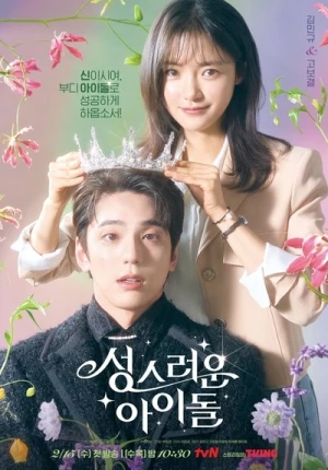  The Heavenly Idol - Saison 1 affiche 